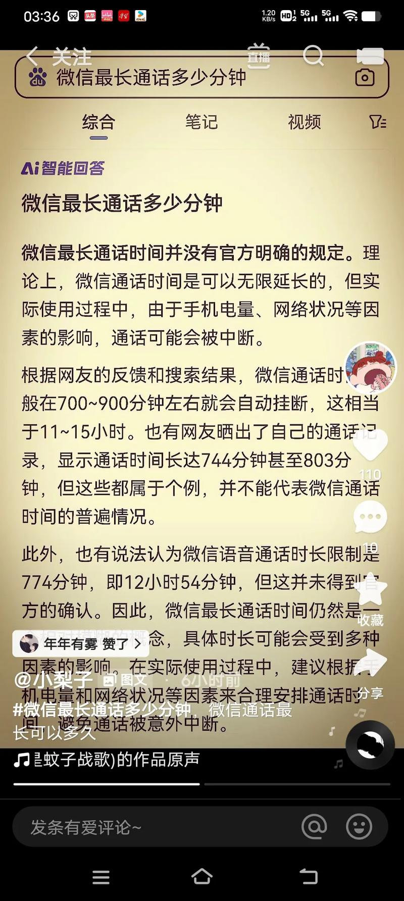 微信铃声响多久自动挂断缩略图