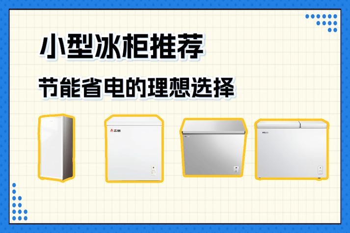 冷藏柜一天24小时能耗多少电缩略图