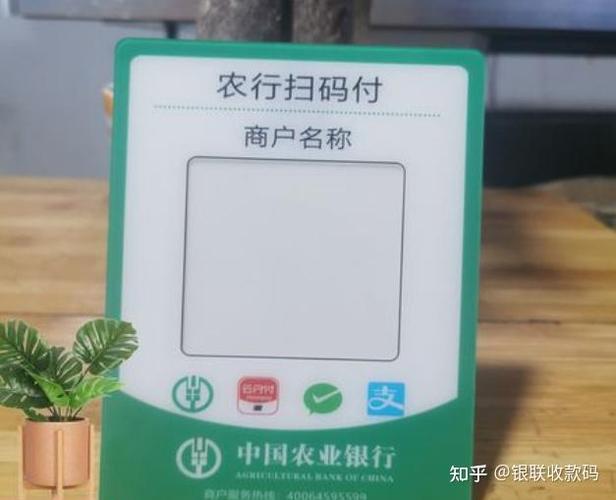 农行聚合收款码截图