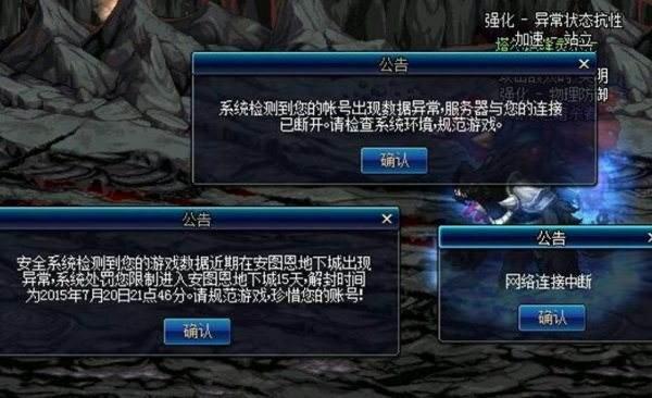 dnf账号制裁申诉官网