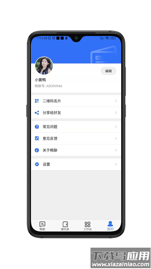 畅聊aw是个什么软件缩略图