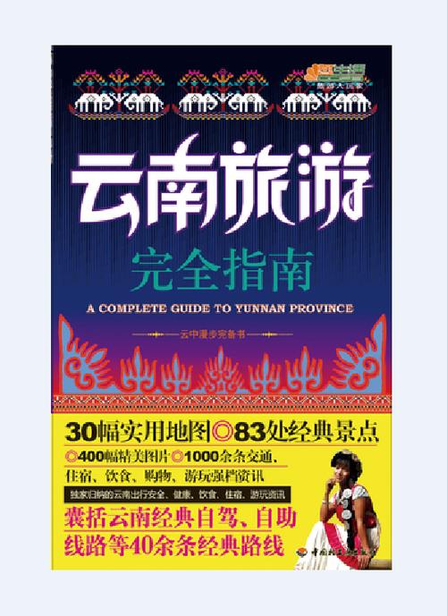 云南的旅游景点缩略图