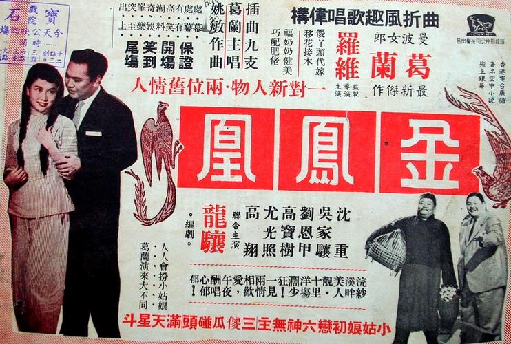 台湾电影《金凤凰》