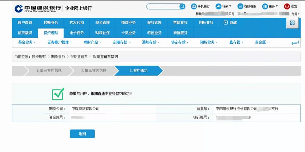 建行企业网银转账流程
