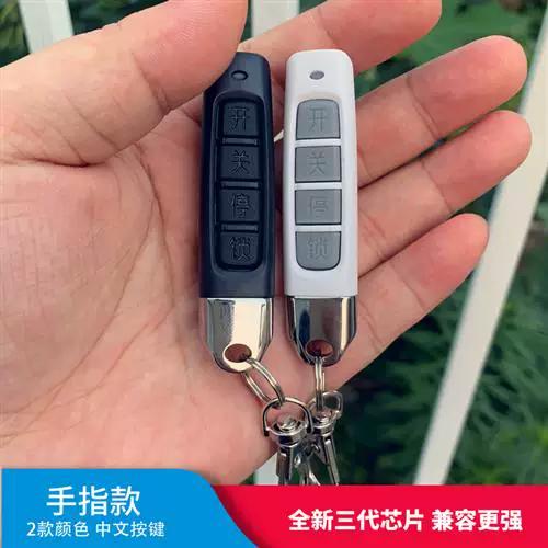 电动卷帘门遥控钥匙配对