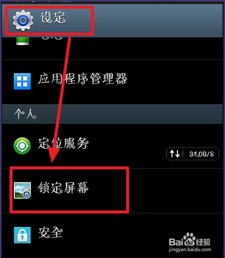 三星2018怎么解锁