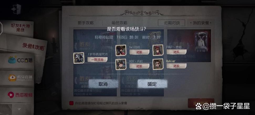 第五人格怎么保存对局回放
