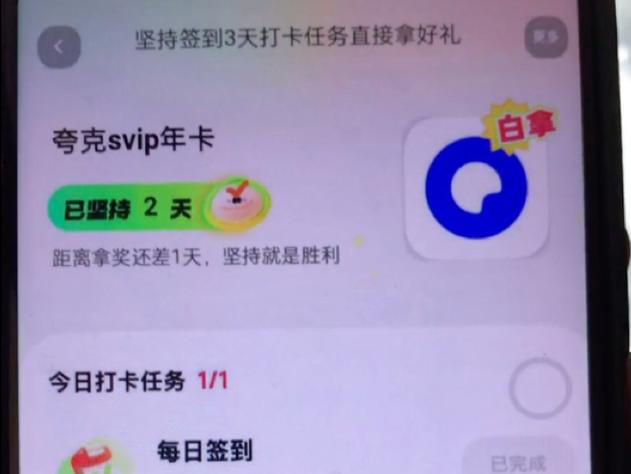 夸克免费会员兑换码图标