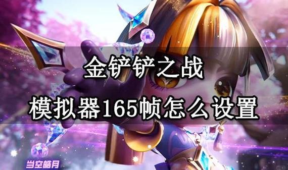 金铲铲解锁120帧