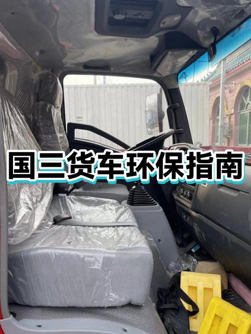货车的环保清单在哪里查图标