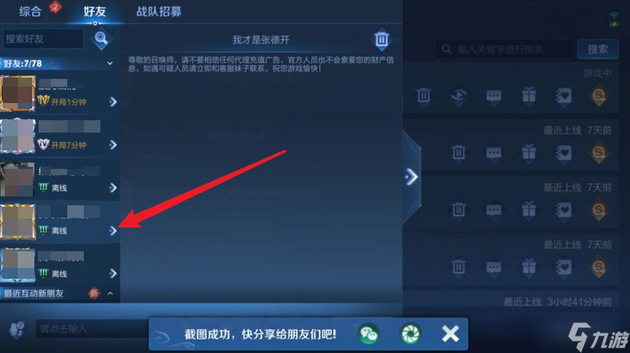 王者怎么屏蔽qq好友