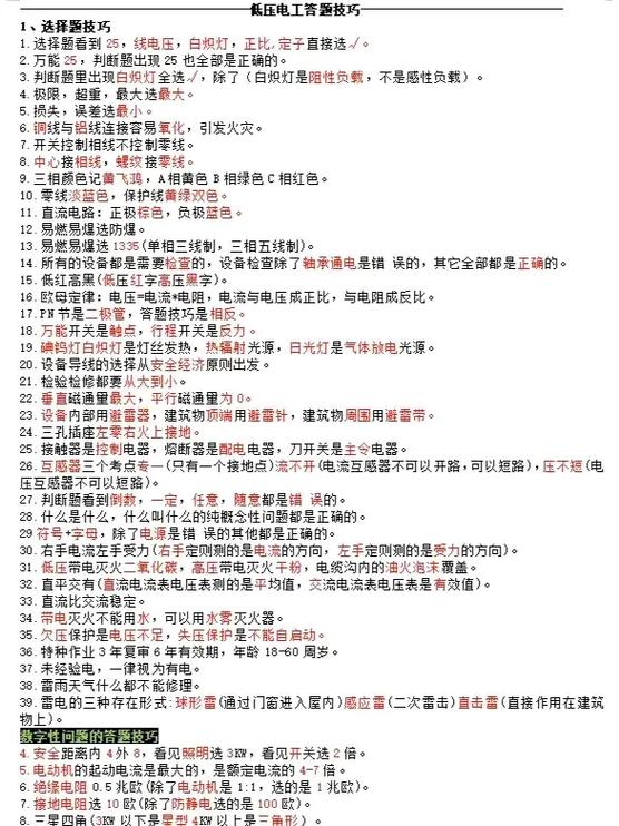 低压电工考试模拟试题