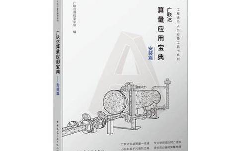 广联达安装教程