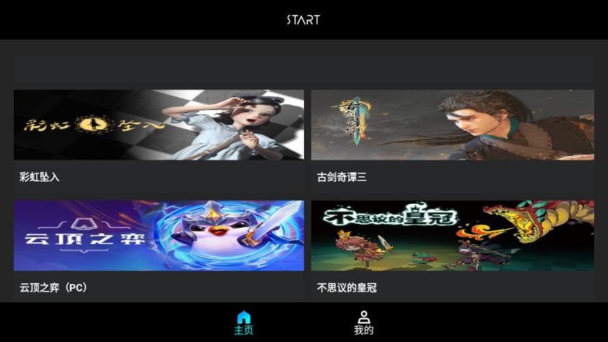tv云游戏破解版vip永久免费截图