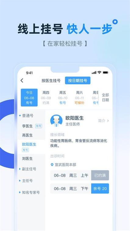 宣武医院挂号预约挂号app