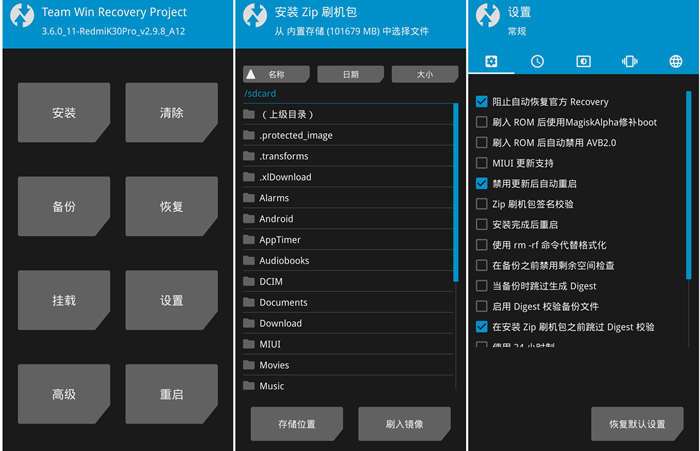 残芯twrprecovery刷入工具截图