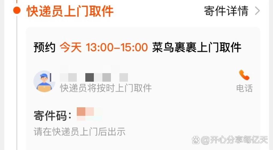 上门取件最晚不能超过几天游戏截图