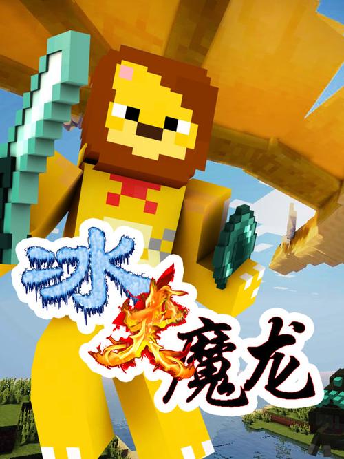 我的世界小本冰火魔龙整合包截图