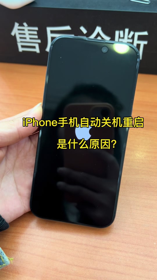 手机关机后又自动开机怎么回事截图
