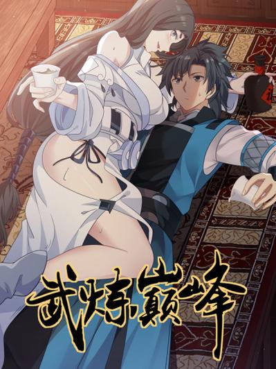 武炼巅峰最新章节列表图标