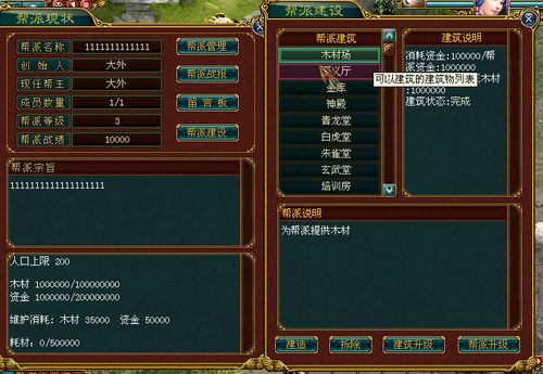 问道初级帮派怎么升级中级帮派游戏截图