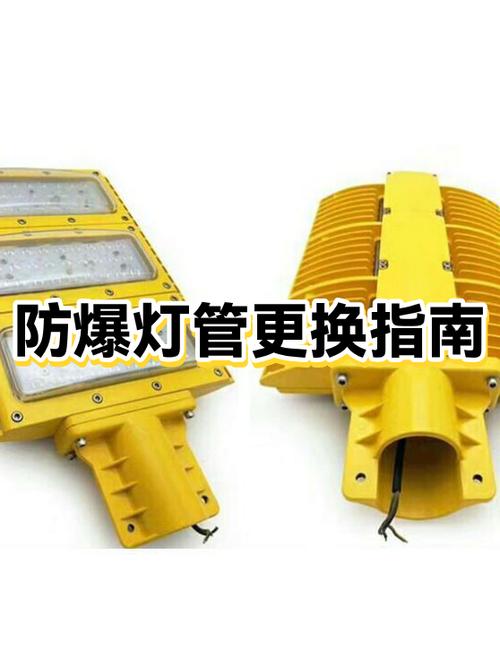 防爆灯更换灯管方法截图