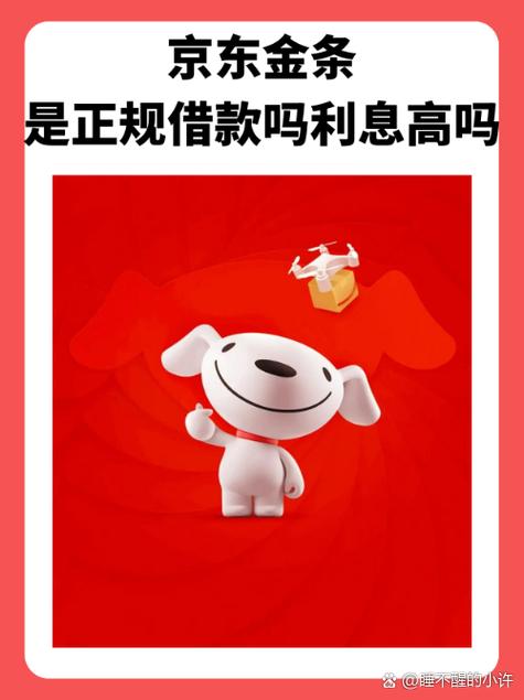 京东金条逾期多久上征信缩略图