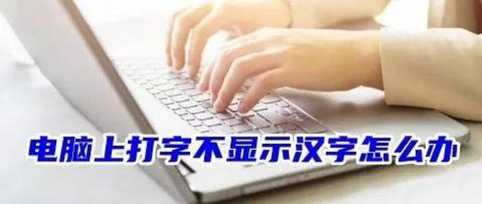 键盘打字不显示字出来怎么办缩略图