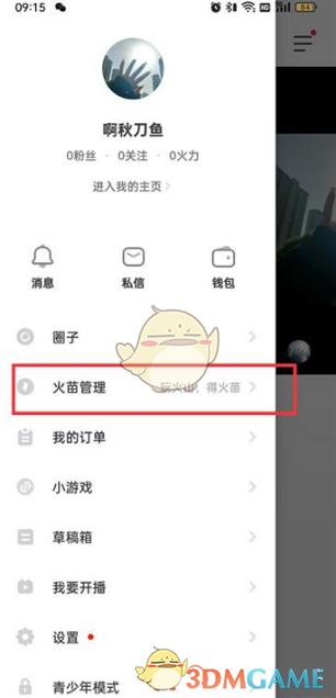 火山送的火苗怎么撤回缩略图