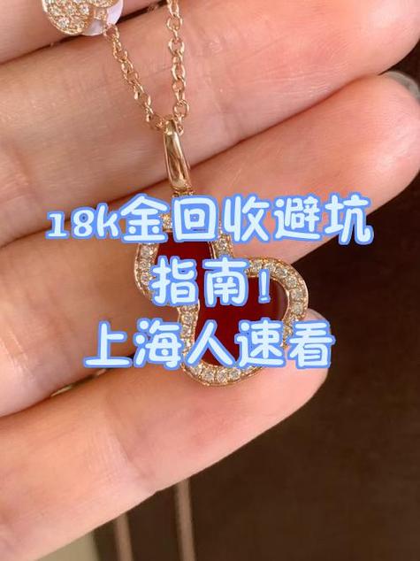 玫瑰金750回收价格今天多少一克缩略图