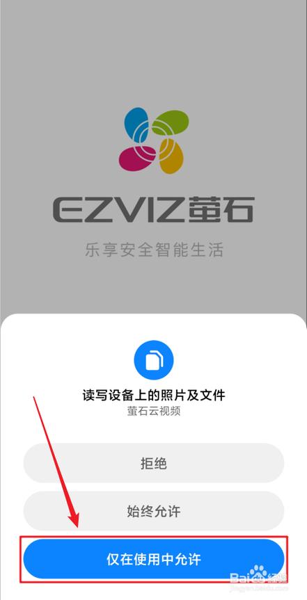 萤石云安装app缩略图