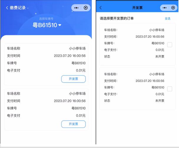 自助缴费停车场发票图标