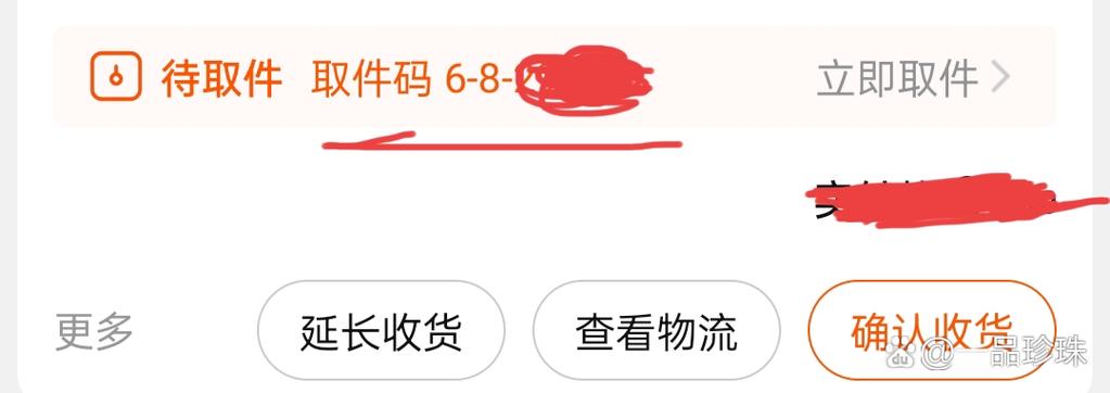 订单待取件是什么意思截图