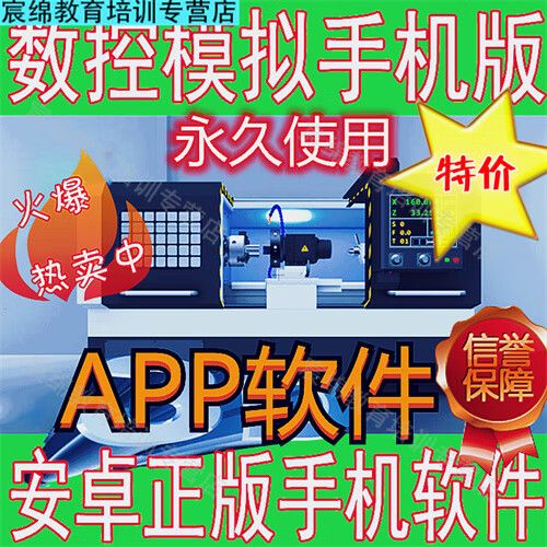cnc车床手机模拟软件图标