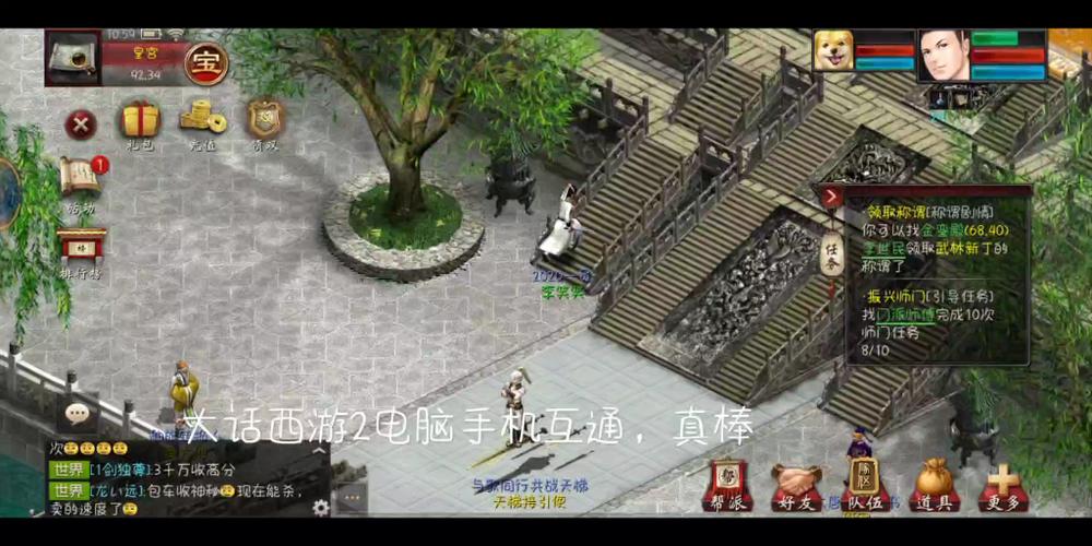 大话西游端游和手机互通版截图