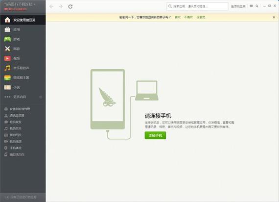 豌豆荚部落冲突绑定工具图标