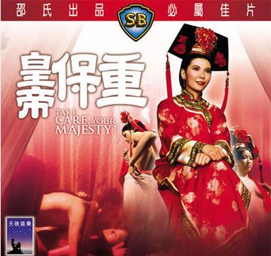 邵氏电影皇帝保重图标