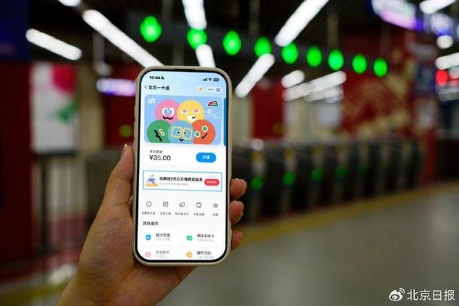 北京通app最新版图标