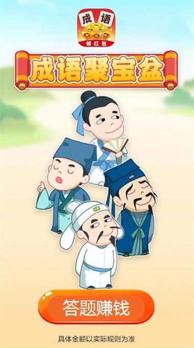 成语聚宝盆下载截图