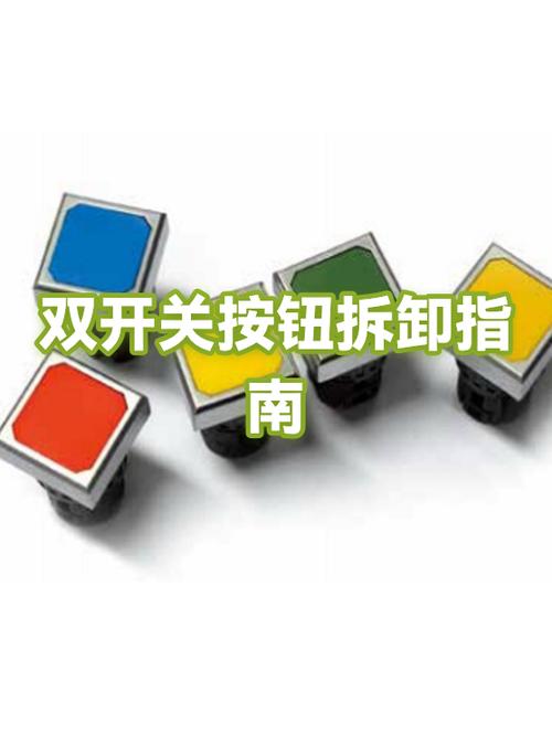 手电按钮开关拆解视频