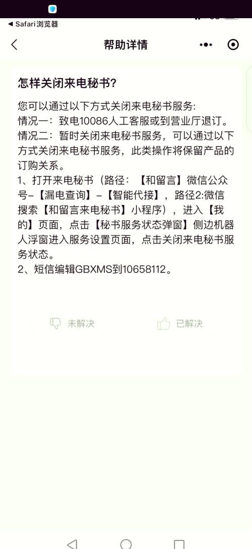 来电“机主秘书”怎么去掉