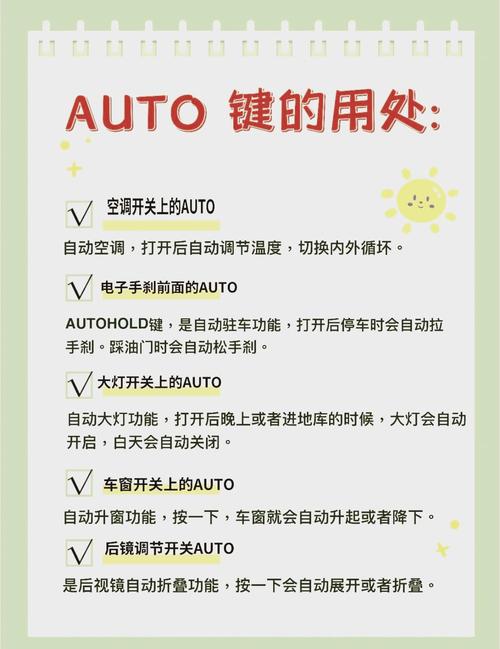 电车AUTOH是什么功能键