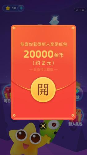 爱上消消消红包版2020