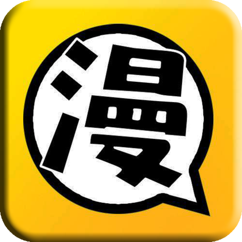 免费的漫画软件app大全