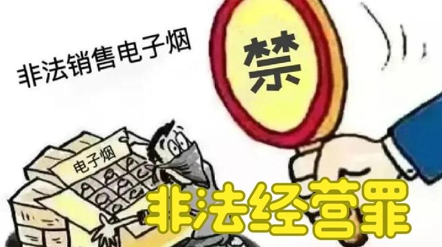 非法经营罪的构成要件缩略图