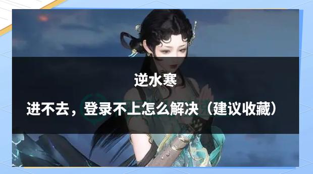 逆水寒如何更换账号登录图标