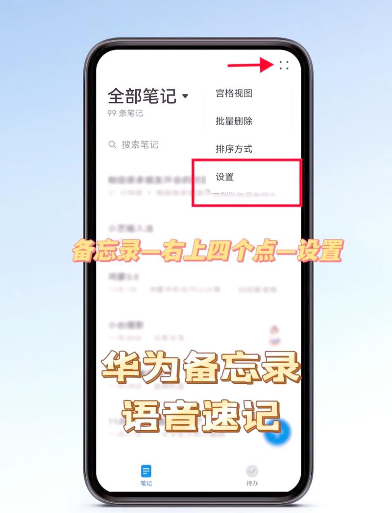 华为手机怎么设置备忘录闹钟提醒缩略图