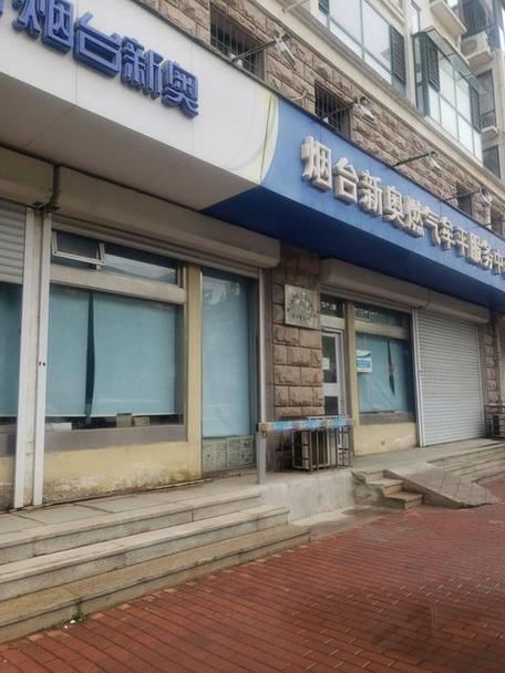 烟台新奥燃气24小时服务电话缩略图