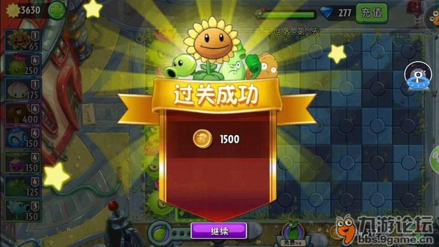 植物大战僵尸满金币作弊码截图
