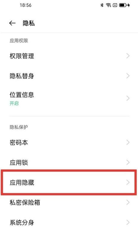 oppo手机软件如何隐藏游戏截图